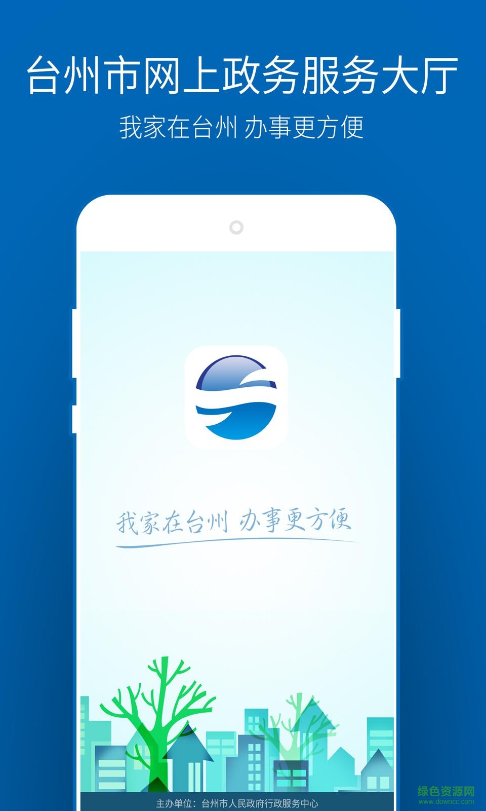 台州网上政务服务大厅 v0.0.2 安卓版0