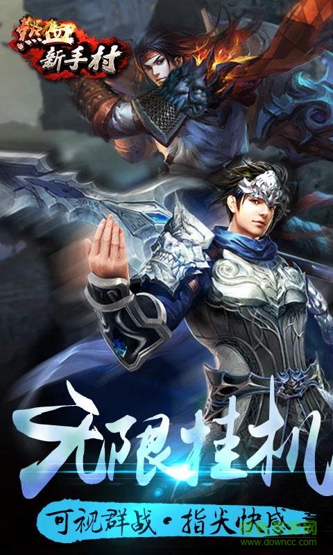 熱血新手村變態(tài)版 v1.0.1 安卓版 1