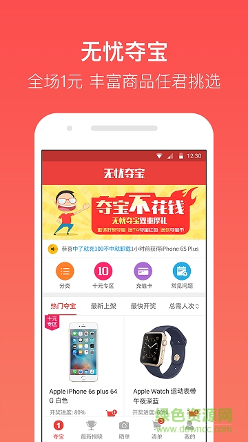 1元易夺宝app v1.21 安卓版0