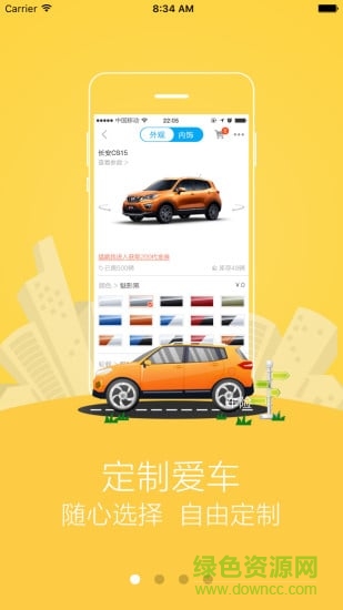长安汽车商城app v2.5.22 官方安卓版1