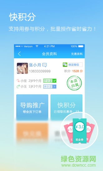 合生元妈妈100商家中心ios版 v5.6.1 官方iphone版2