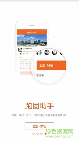 跑跑看app v2.6.2.1 安卓版2