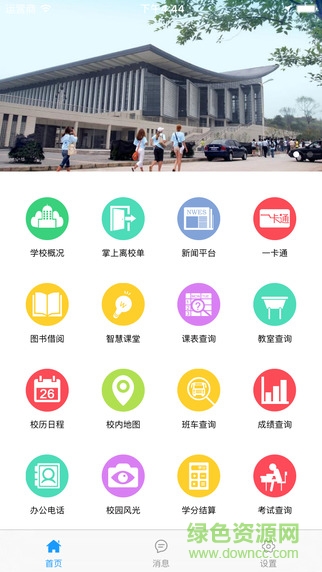 重庆理工大学学生活 v1.9.4 安卓版2