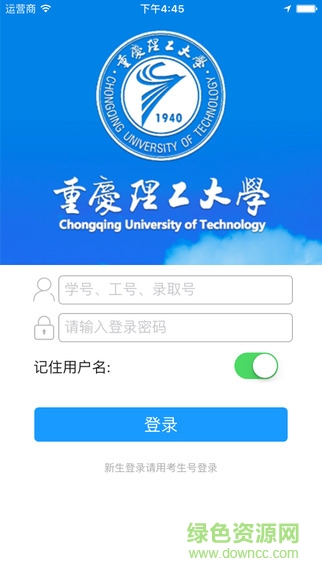 重庆理工大学学生活 v1.9.4 安卓版0