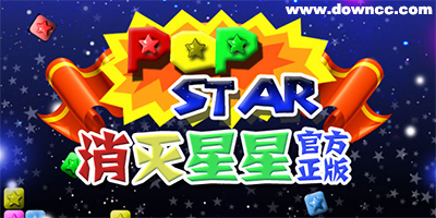 消灭星星游戏下载免费版-消灭星星最新版本-消灭星星手机版
