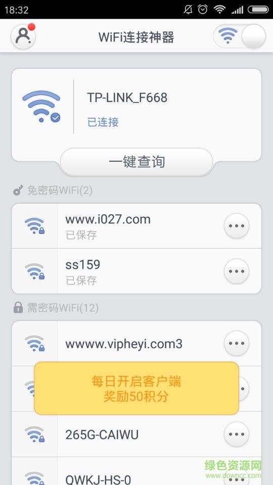wifi连接神器手机版 v4.0.0.0 安卓版0