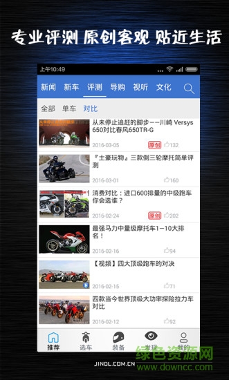 劲动力摩托车 v2.7 安卓版3