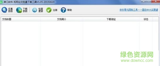 中国知网论文批量下载工具 v1.0.5 免费版0