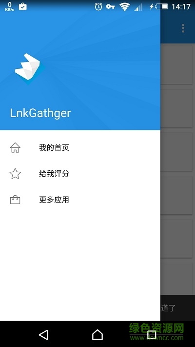 lnk gather(手机工具箱) v1.0 安卓版2