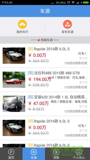 便宜車買賣 v2.3.6 安卓版 0