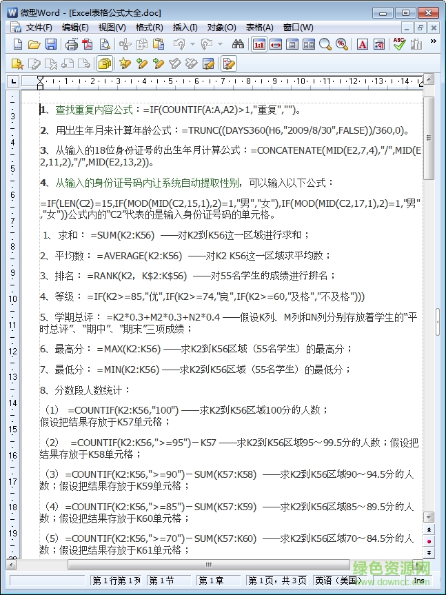 Excel表格公式大全 doc格式免費(fèi)版 0
