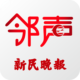 新民晚报邻声app