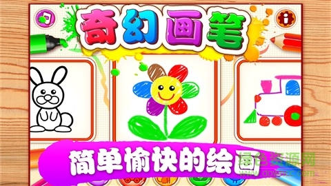 奇幻畫(huà)筆app v1.0.0 安卓版 0