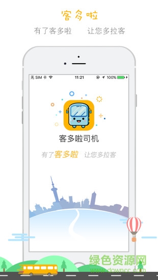 客多啦司机端app v1.1 安卓版0