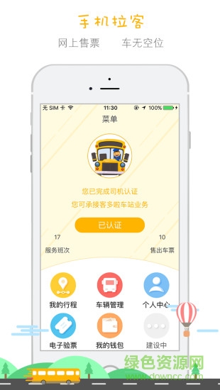 客多啦司机端app v1.1 安卓版1