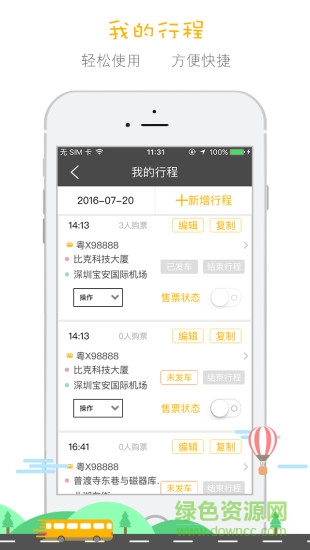 客多啦司機(jī)端app2