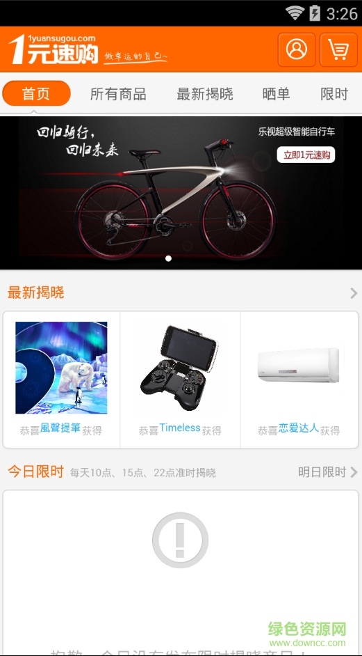 壹元速购 v3.0.6.0 安卓版0