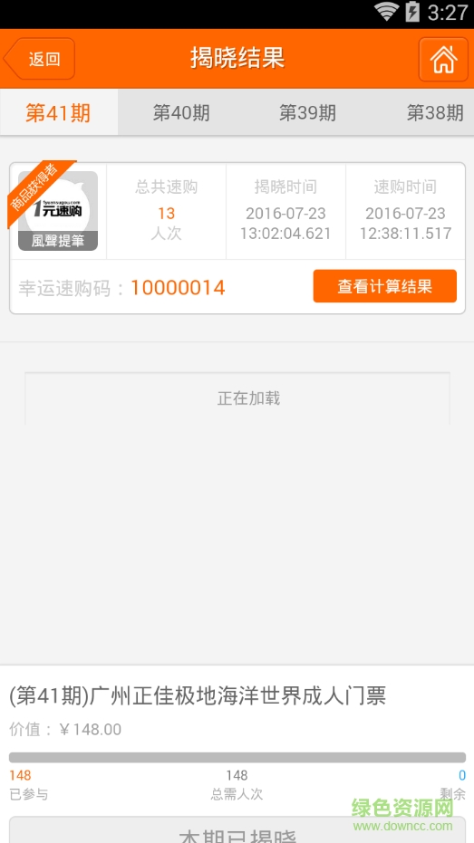 壹元速购 v3.0.6.0 安卓版2