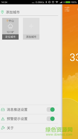 中山天气手机版 v1.2 安卓版1