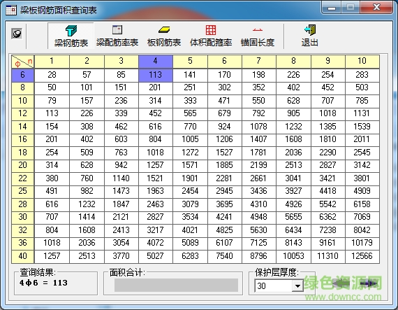 五金工程量計算軟件 v1.0 免費版 0