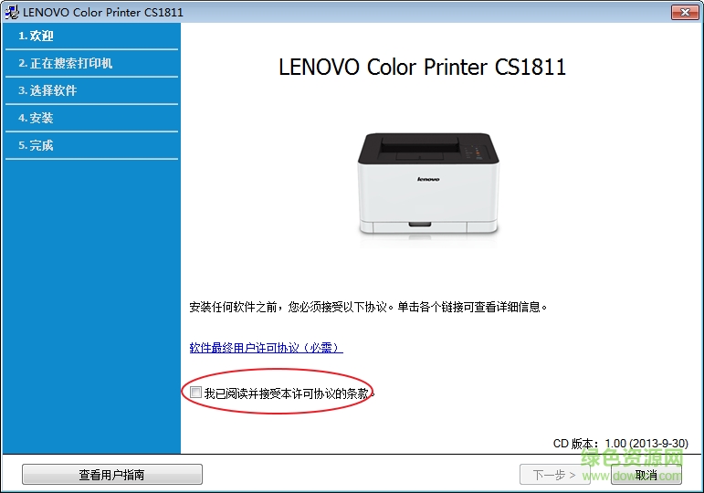 联想lenovo CS1811彩色A4激光打印机驱动 v1.0 官方版0