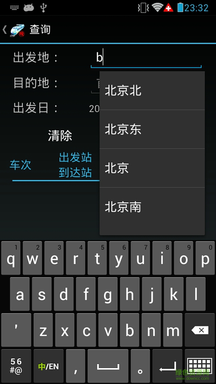 火車晚點(diǎn)信息查詢 v9.3 安卓版 0