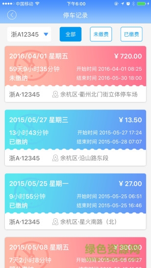 中国好停车 v2.9.9 安卓版1