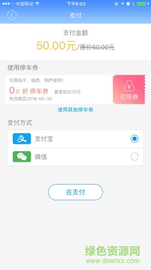 中国好停车 v2.9.9 安卓版3