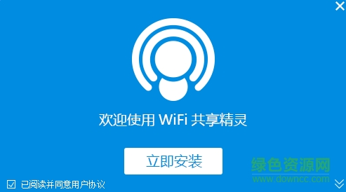 wifi共享精灵无广告版 v4.0 绿色免费版0