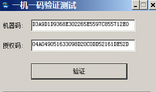一機(jī)一碼驗(yàn)證測(cè)試工具0