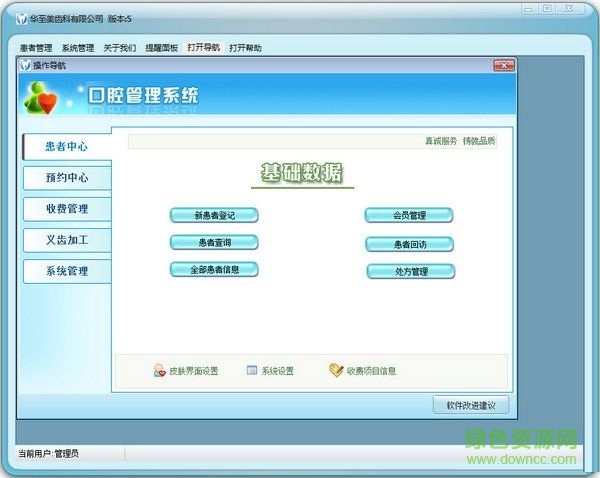 金雨口腔管理系統 V5.2 官方版 0