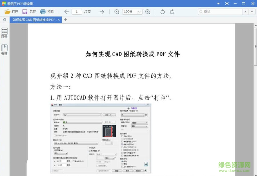 2345看图王PDF阅读器 v6.3 官方版 0