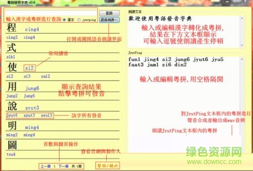 粤语字典发音软件 v1.0 官方版0