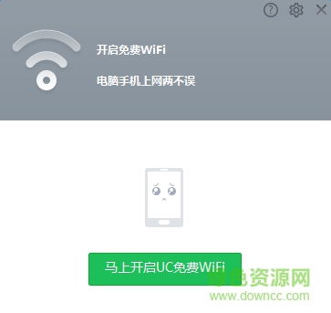 uc免费wifi电脑客户端 v1.2.0.715 绿色版0