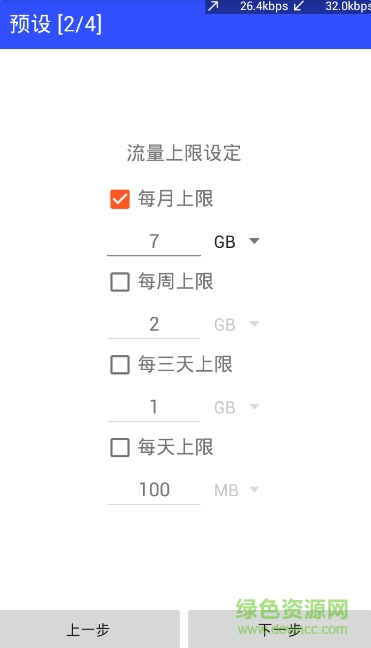 上网流量监测器修改版(数据用量监测器) v1.9.1110 安卓中文版0