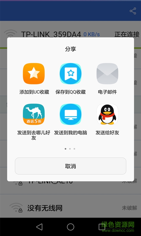 wifi万能钥匙2018历史版本 v6.7.23 安卓版3