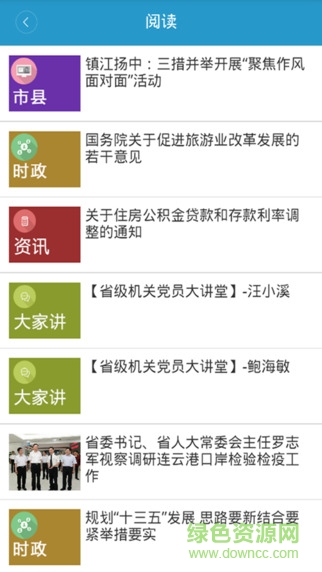 江苏机关党建云平台手机版 v1.68.9 安卓版0