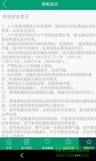 重庆电力手机客户端 v3.2.7 安卓版0