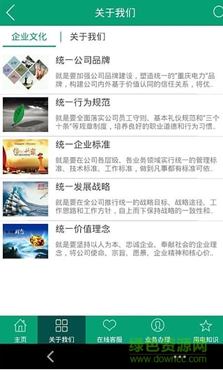 重庆电力手机客户端 v3.2.7 安卓版3