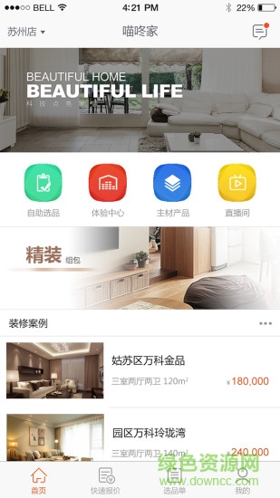 喵咚家互联网家装 v3.35.1 官方安卓版0