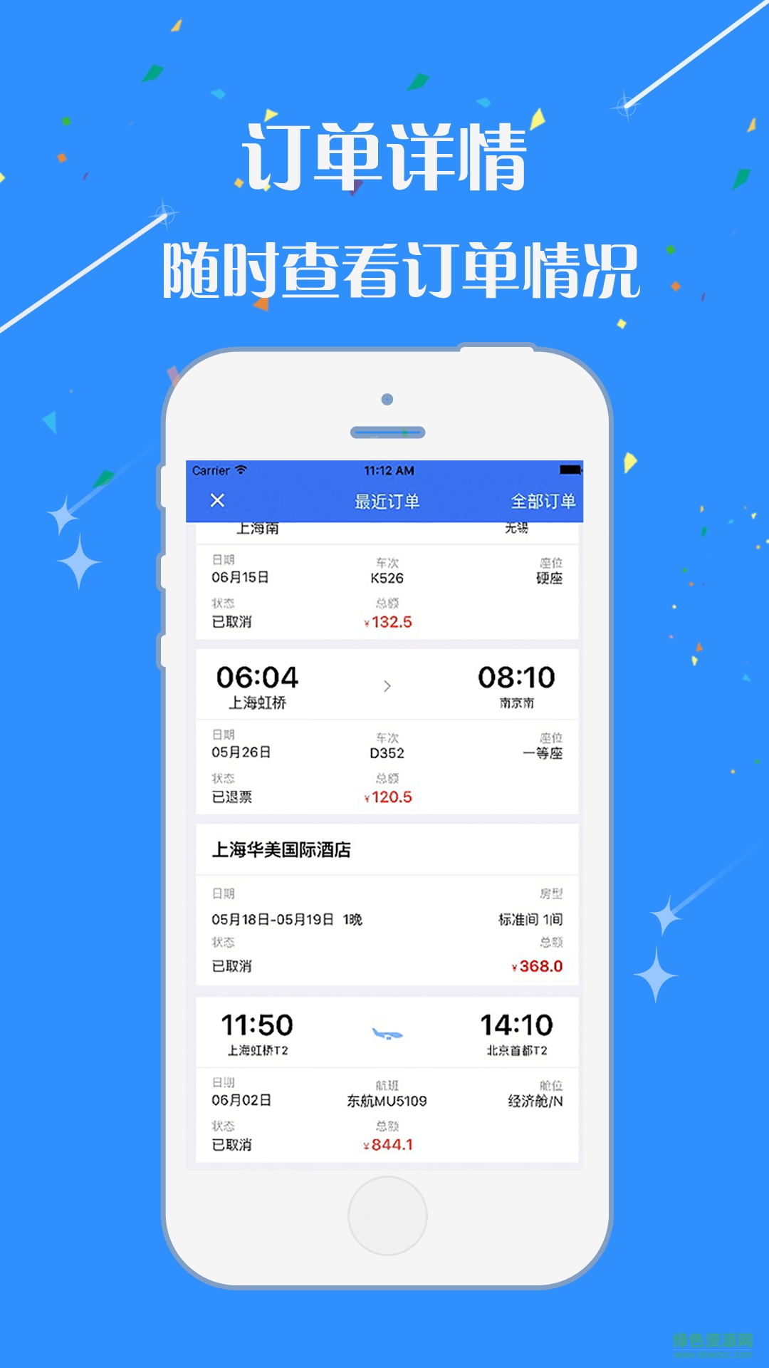 發(fā)發(fā)商旅 v2.7 安卓版 1