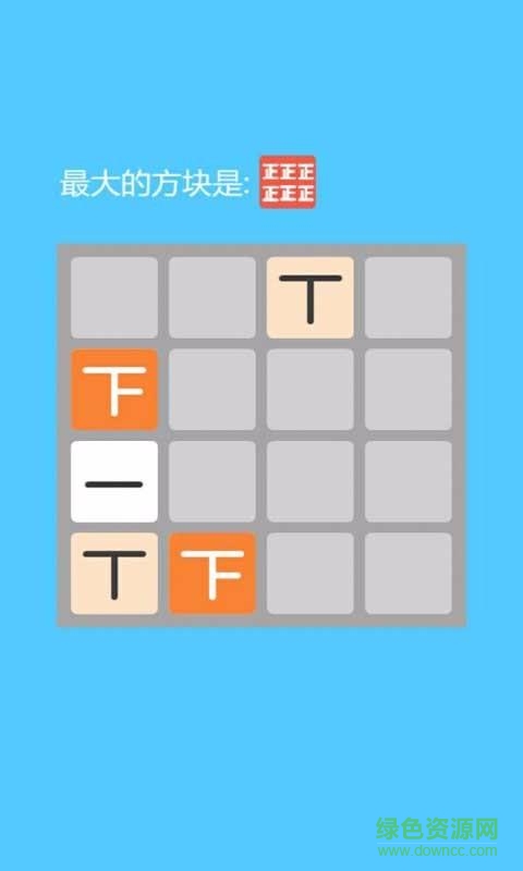 2048正字陣形 v1.0.2 安卓版 3