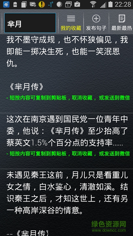 朋友圈金句子app v1.060 安卓版0