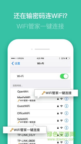 腾讯wifi管家ios版 v3.8.9 官方iphone版0