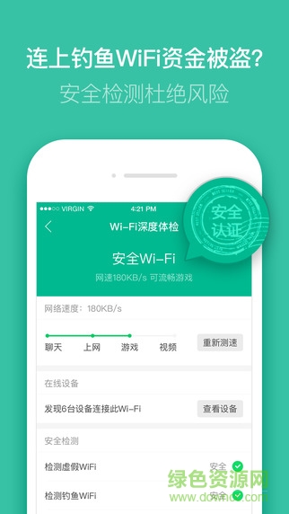 腾讯wifi管家ios版 v3.8.9 官方iphone版2