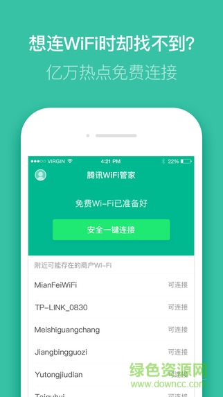 腾讯wifi管家ios版 v3.8.9 官方iphone版1