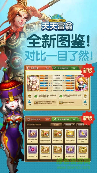 天天富翁蘋(píng)果版 v1.0 iPhone版 4