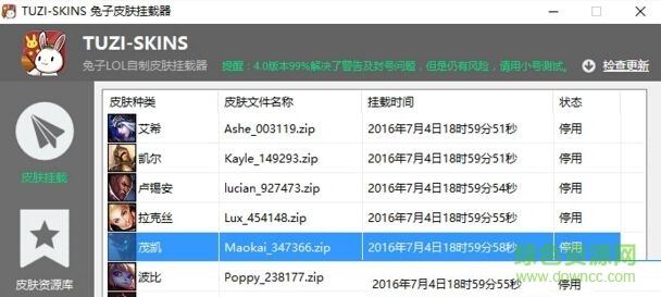 lol兔子皮膚掛載工具 v4.06 官方版 0