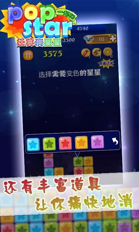 經(jīng)典消星星內(nèi)購版 v3.0.5 安卓無限金幣版 1