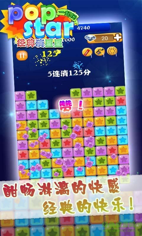 經(jīng)典消星星內(nèi)購版 v3.0.5 安卓無限金幣版 4